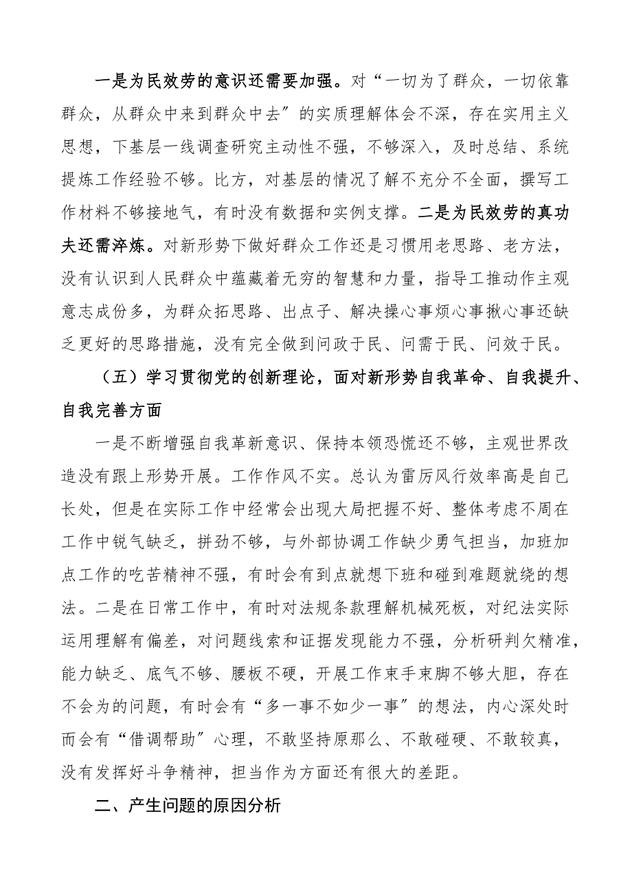 个人对照检查铸忠诚强担当专题组织生活会个人对照检查材料范文学习思想纪律规矩担当作为服务自我革命等方面检视剖析材料发言提纲.docx_第3页