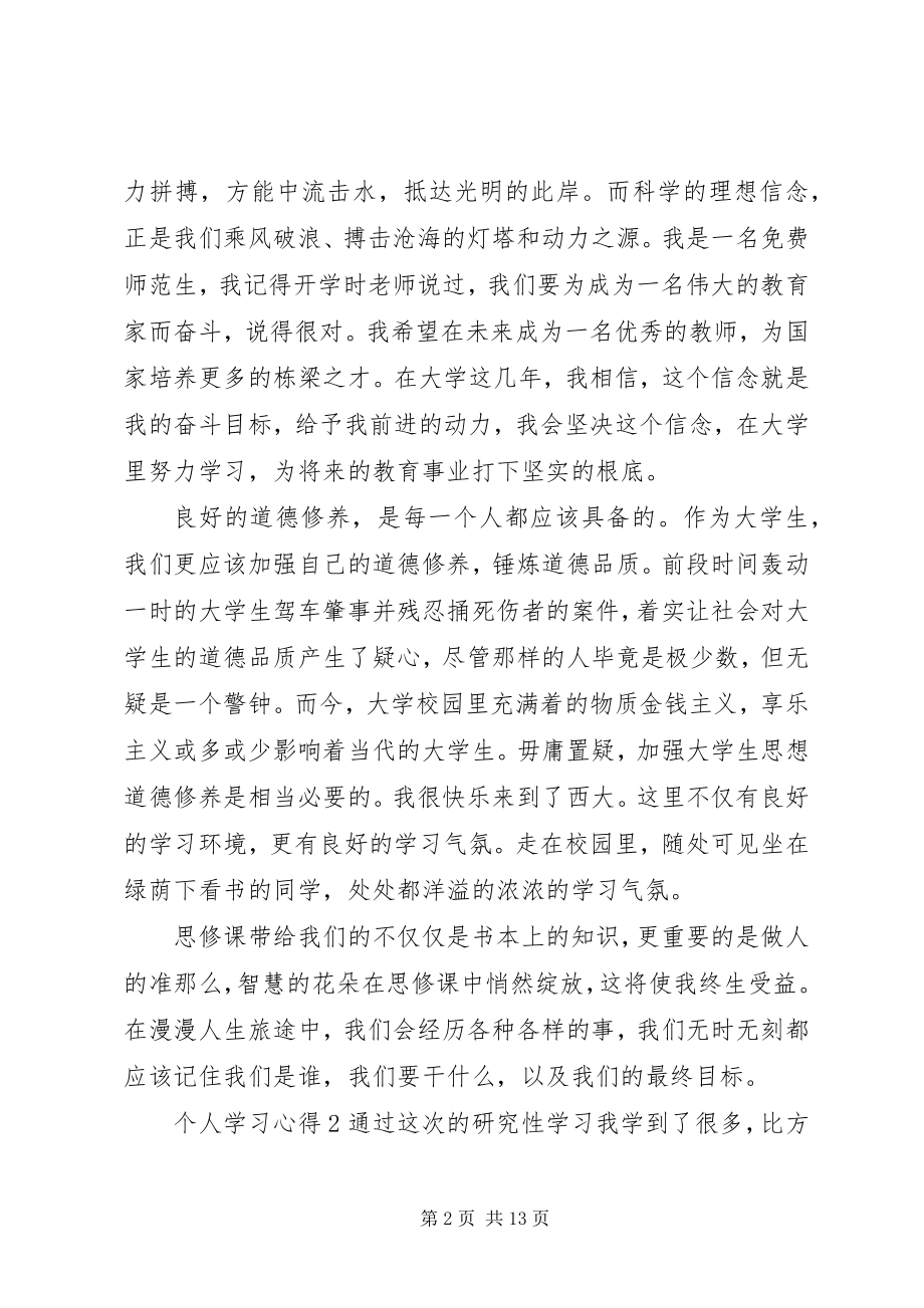 2023年个人学习心得体会5篇.docx_第2页