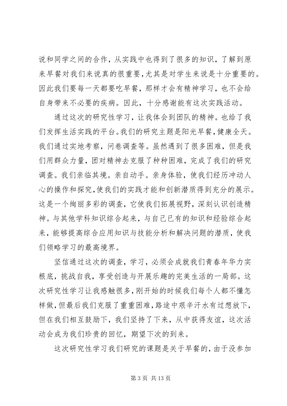 2023年个人学习心得体会5篇.docx_第3页