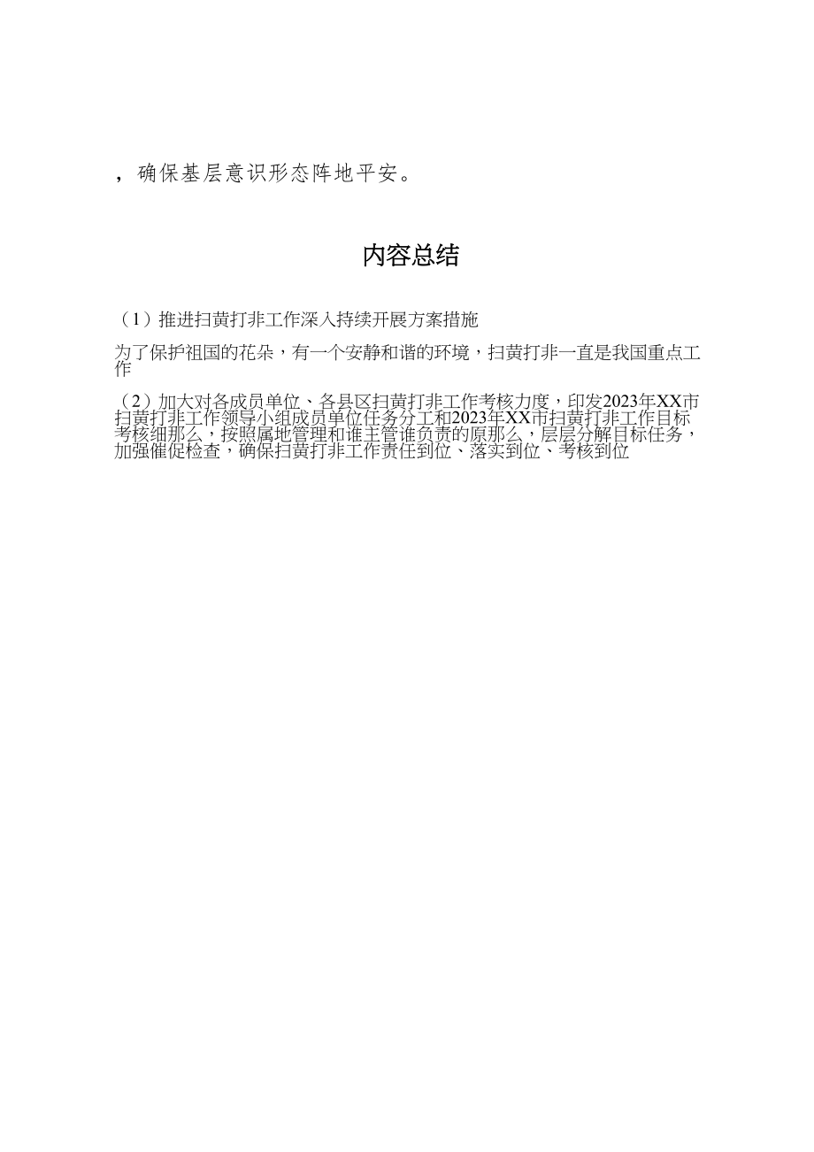 2023年推进扫黄打非工作深入持续开展方案措施.doc_第3页