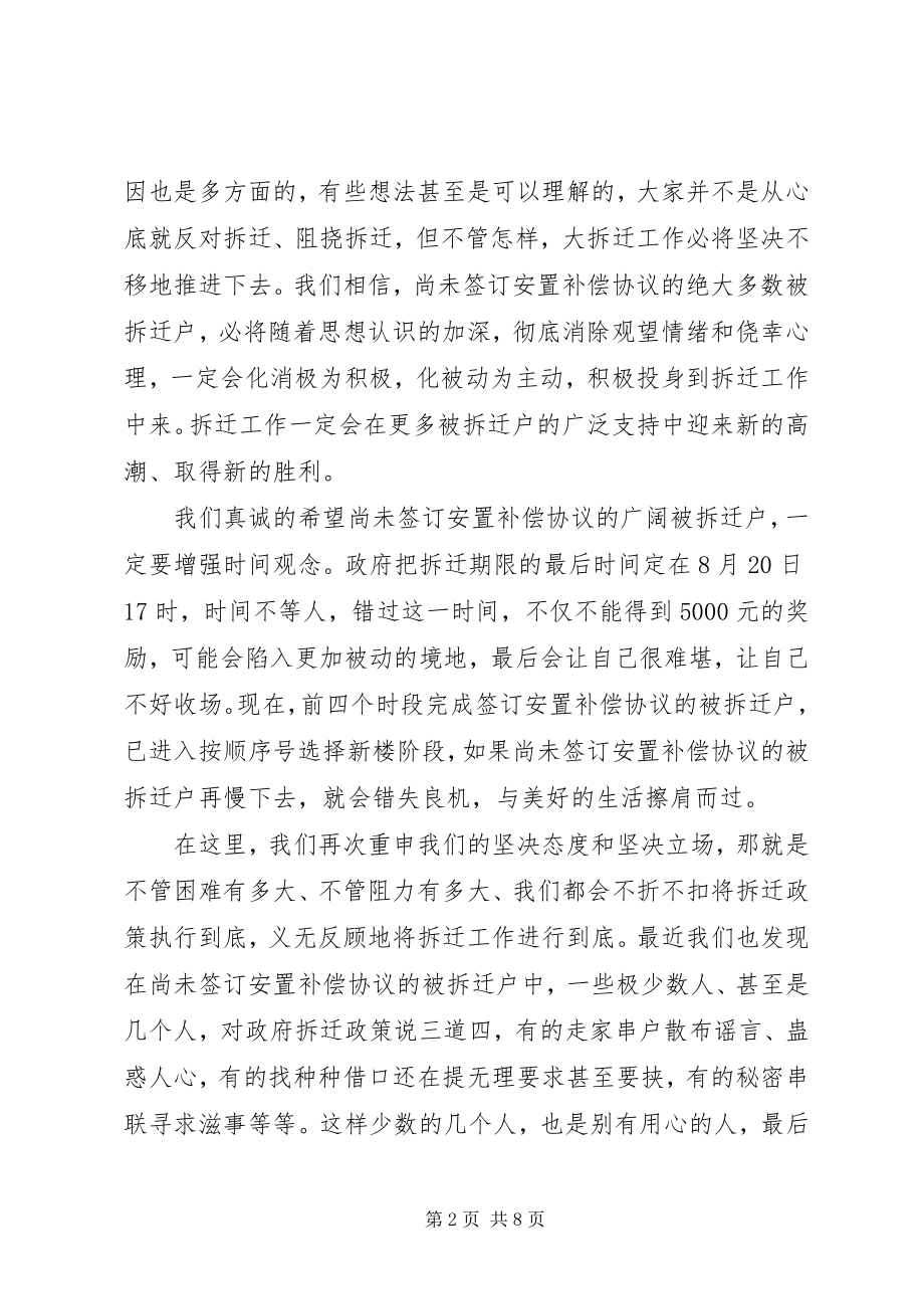 2023年致拆迁户的一封公开信.docx_第2页