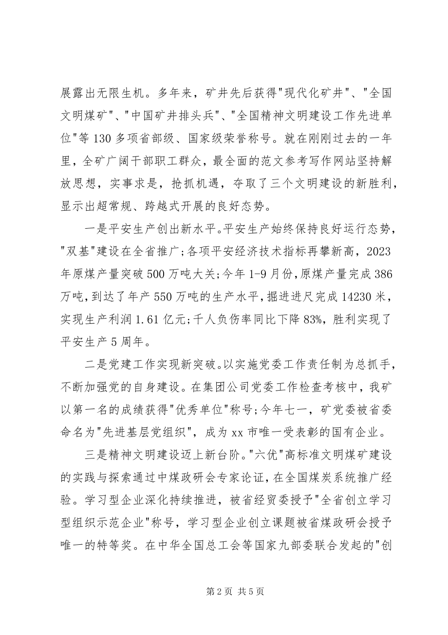 2023年一篇建国62周年庆祝致辞稿.docx_第2页