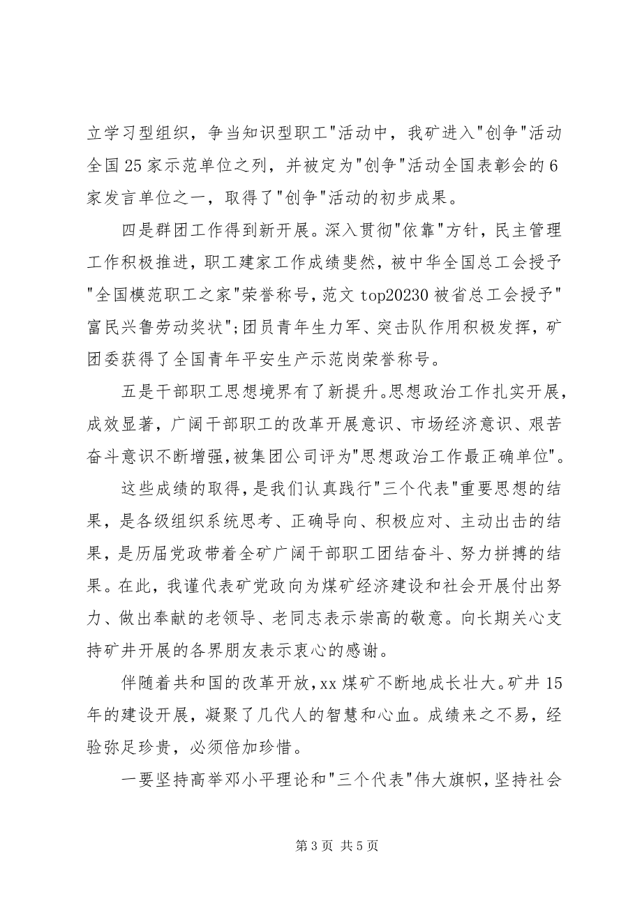 2023年一篇建国62周年庆祝致辞稿.docx_第3页