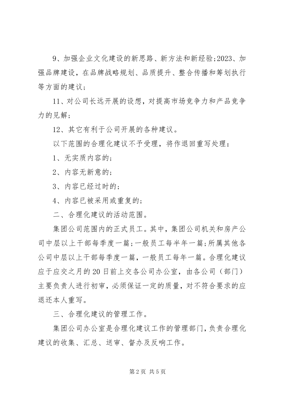 2023年合理化建议管理制度.docx_第2页