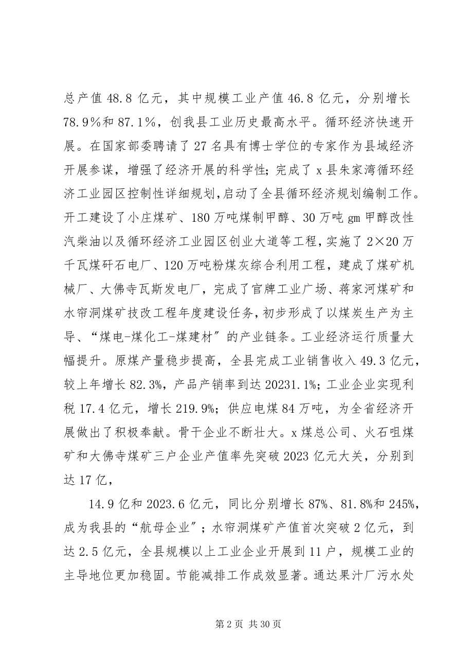 2023年县经济增长工作总结致辞.docx_第2页