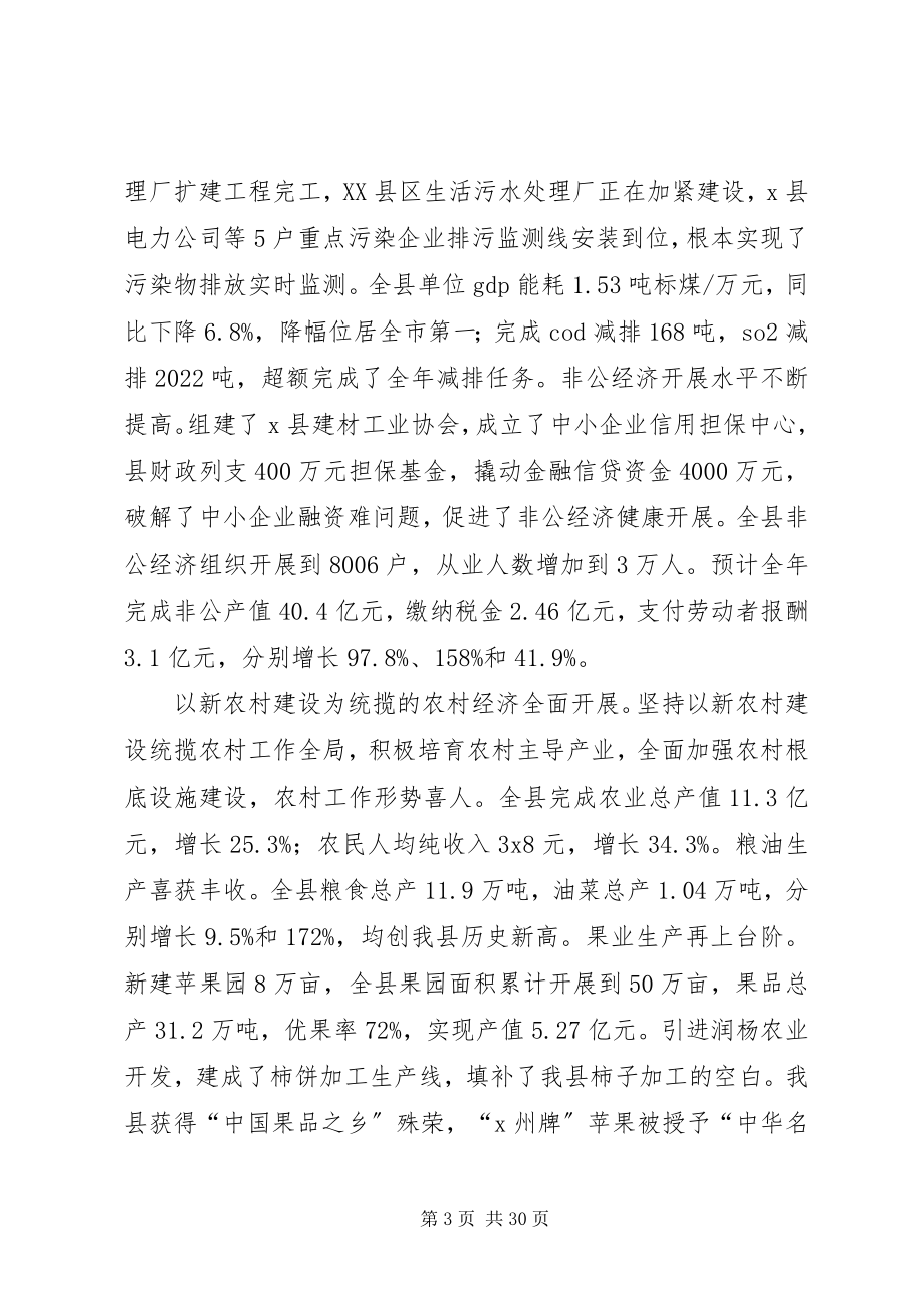 2023年县经济增长工作总结致辞.docx_第3页