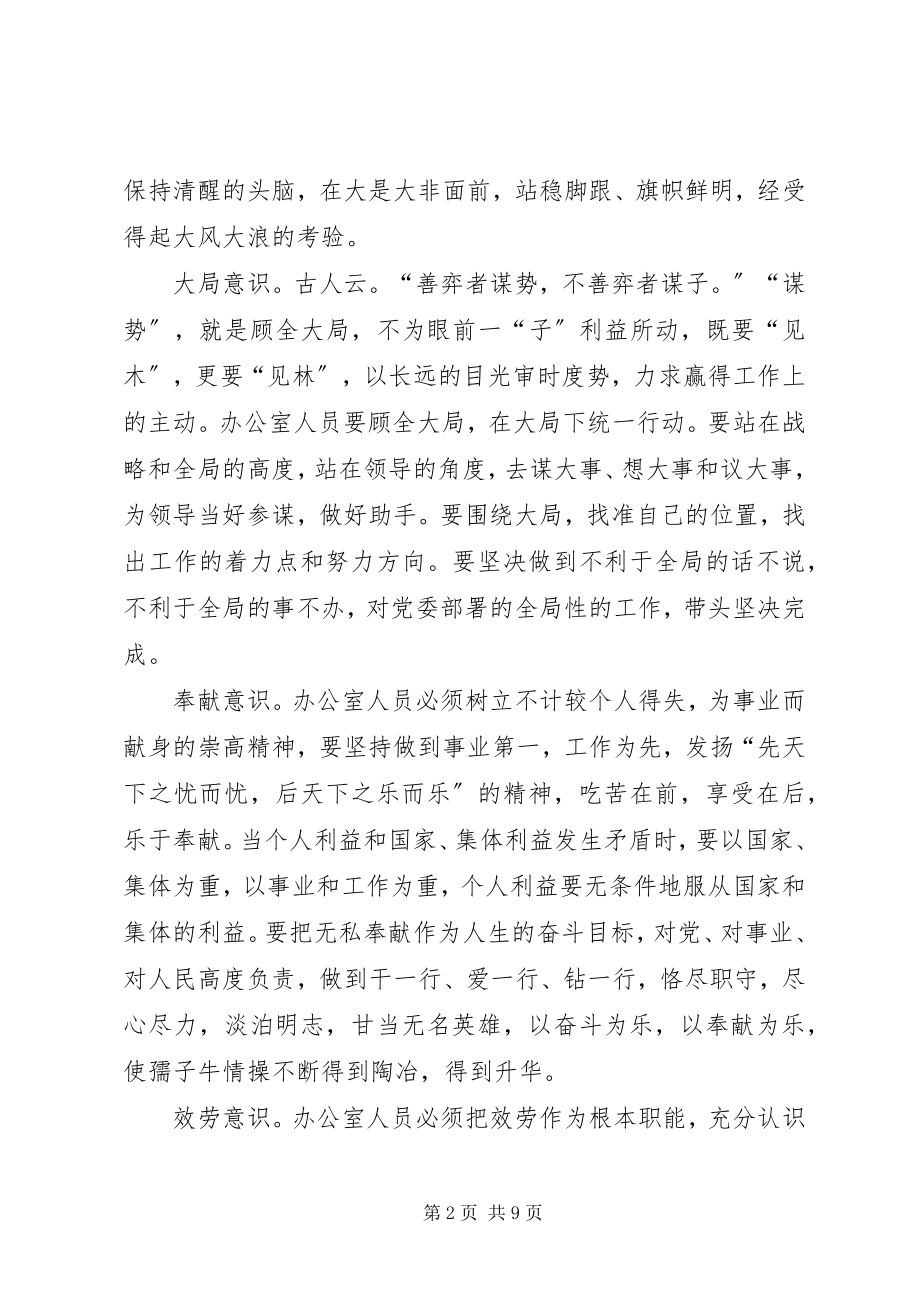 2023年在党委办公室工作会议上的致辞.docx_第2页