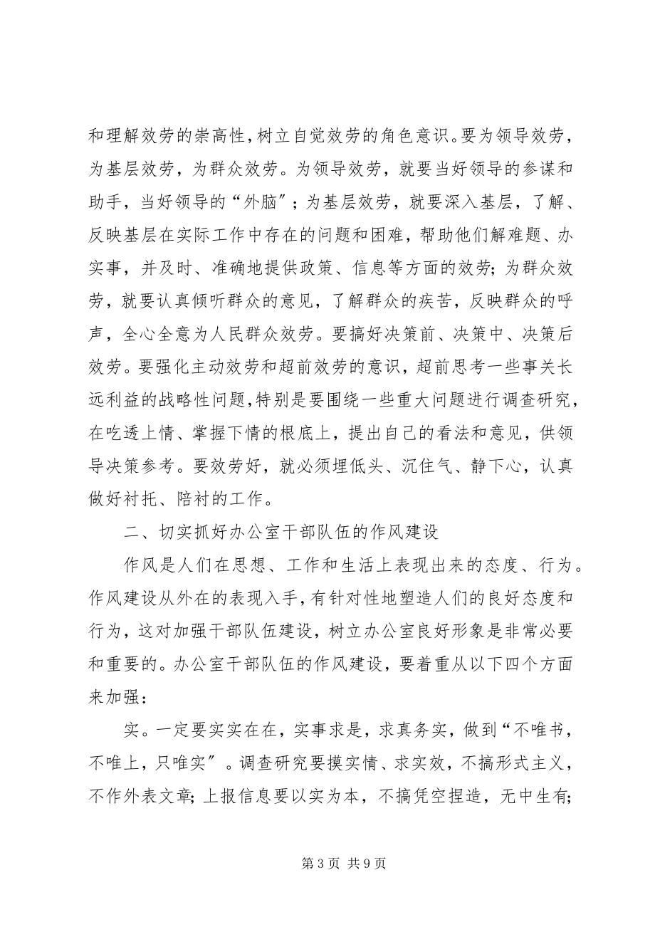 2023年在党委办公室工作会议上的致辞.docx_第3页