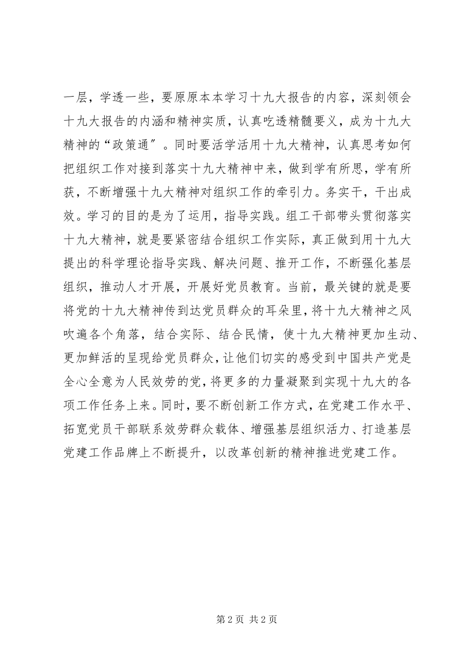 2023年学习十九大心得体会2篇.docx_第2页