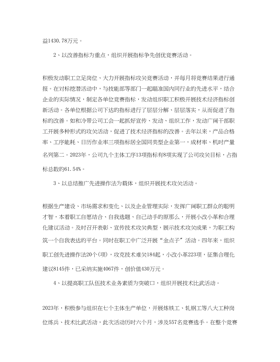 2023年度助理经济师个人总结.docx_第2页