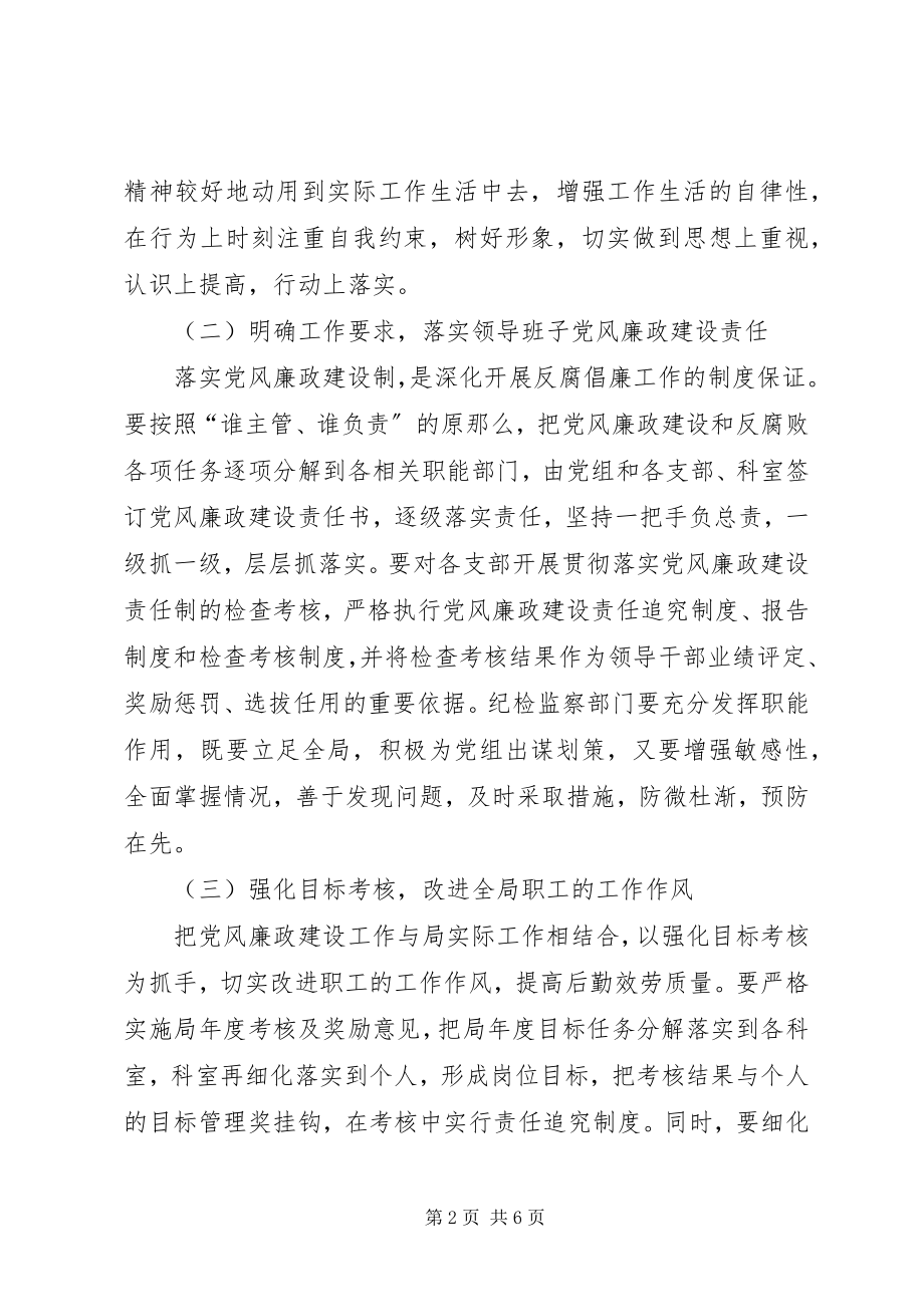 2023年局系统党风廉政建设工作会议上的致辞.docx_第2页