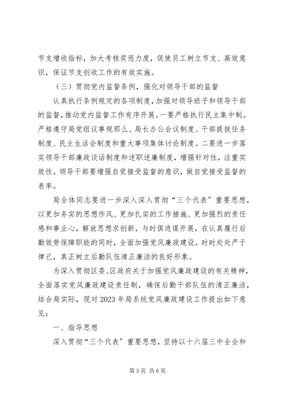 2023年局系统党风廉政建设工作会议上的致辞.docx_第3页