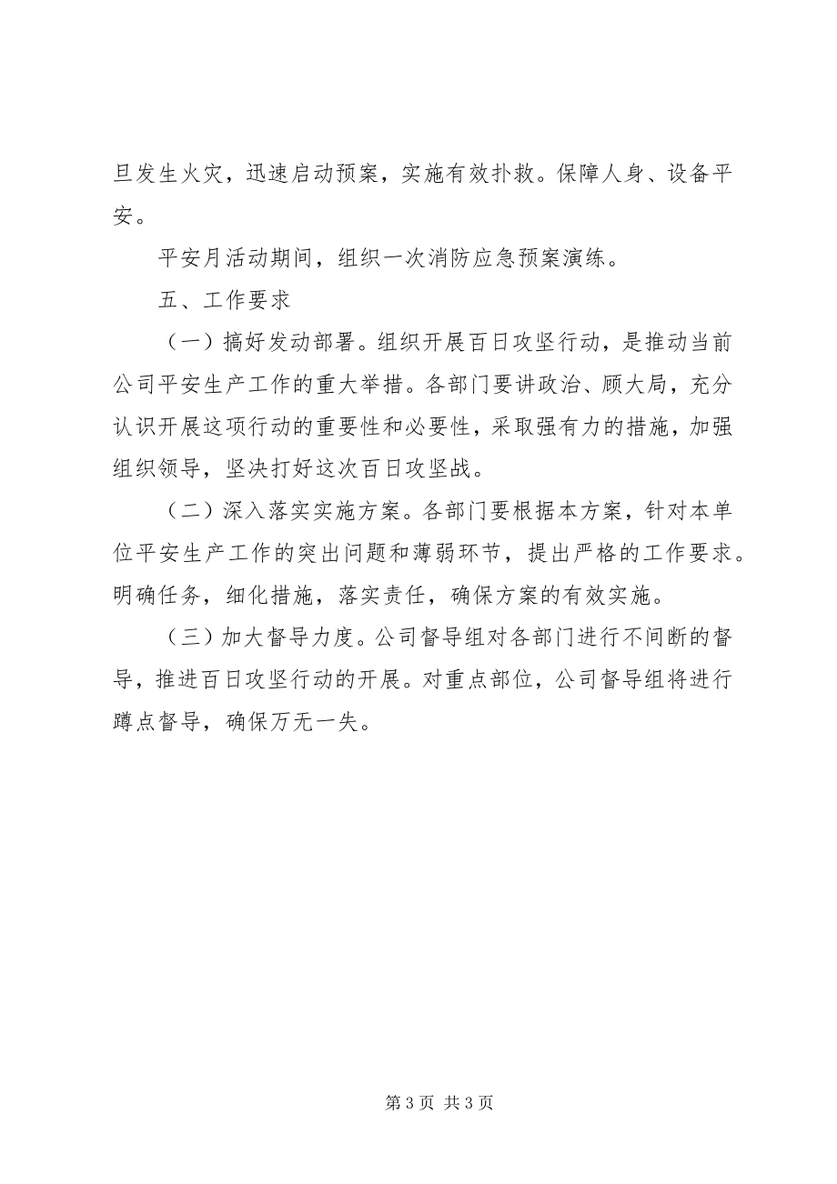 2023年XX县区重大项目百日攻坚行动方案镇治办改新编.docx_第3页