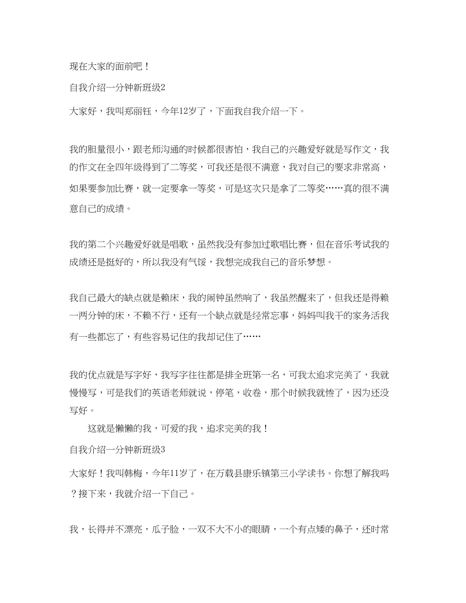 2023年自我介绍一分钟新班级7篇.docx_第2页