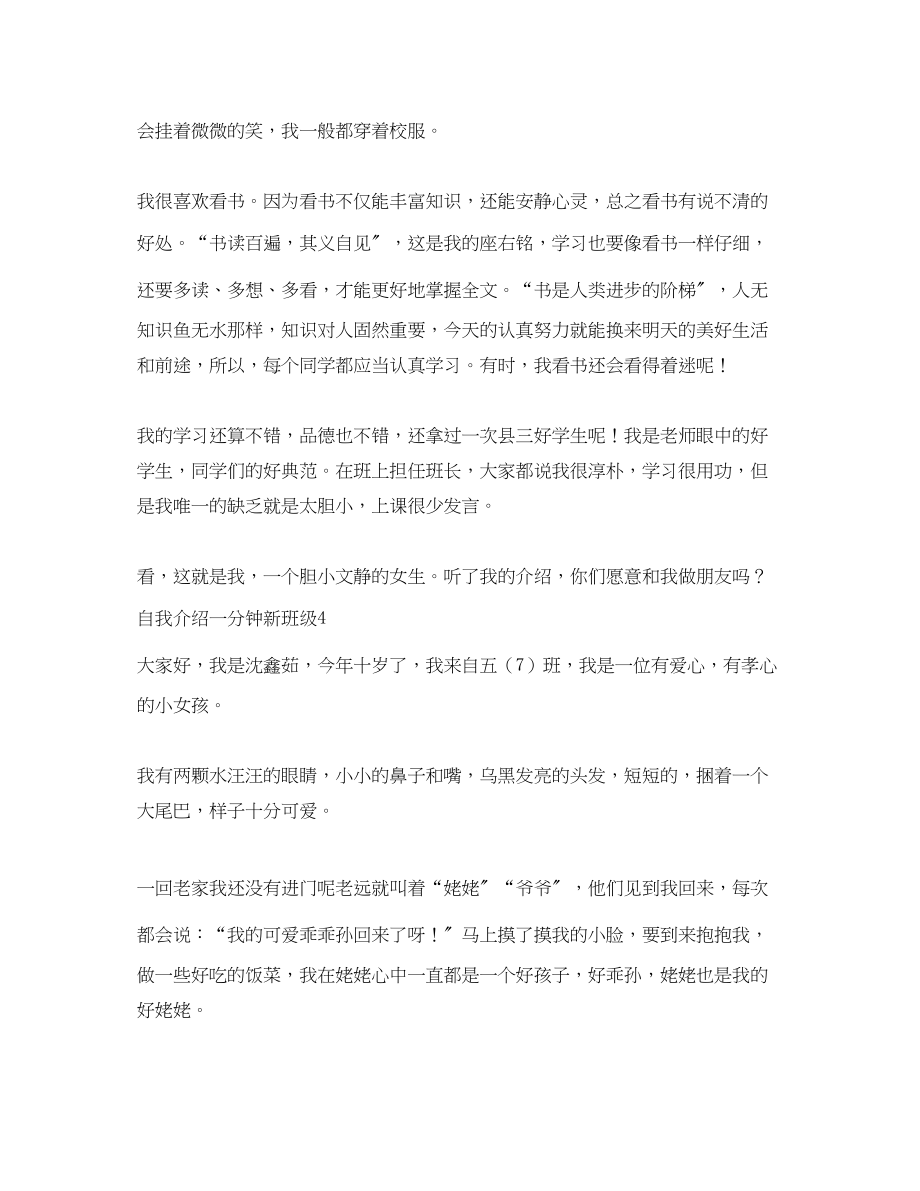 2023年自我介绍一分钟新班级7篇.docx_第3页