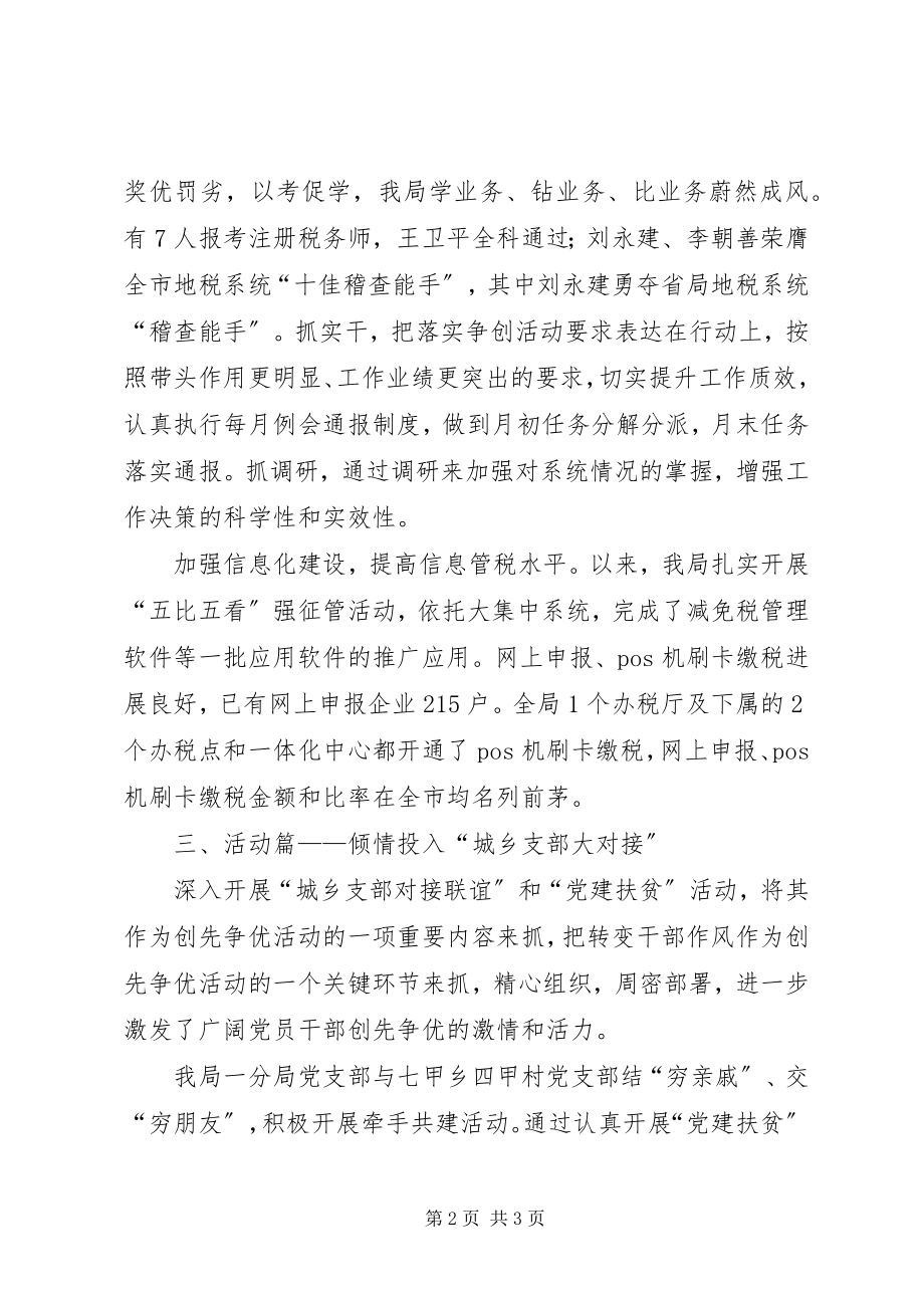 2023年税收征管创先争优先进事迹材料.docx_第2页