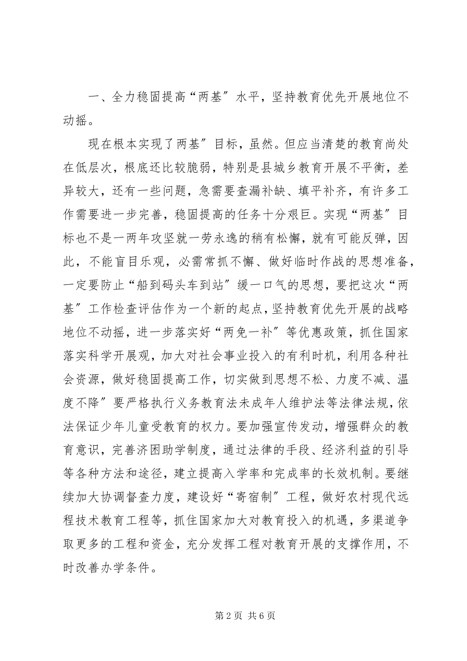 2023年县两基检查评估大会致辞.docx_第2页