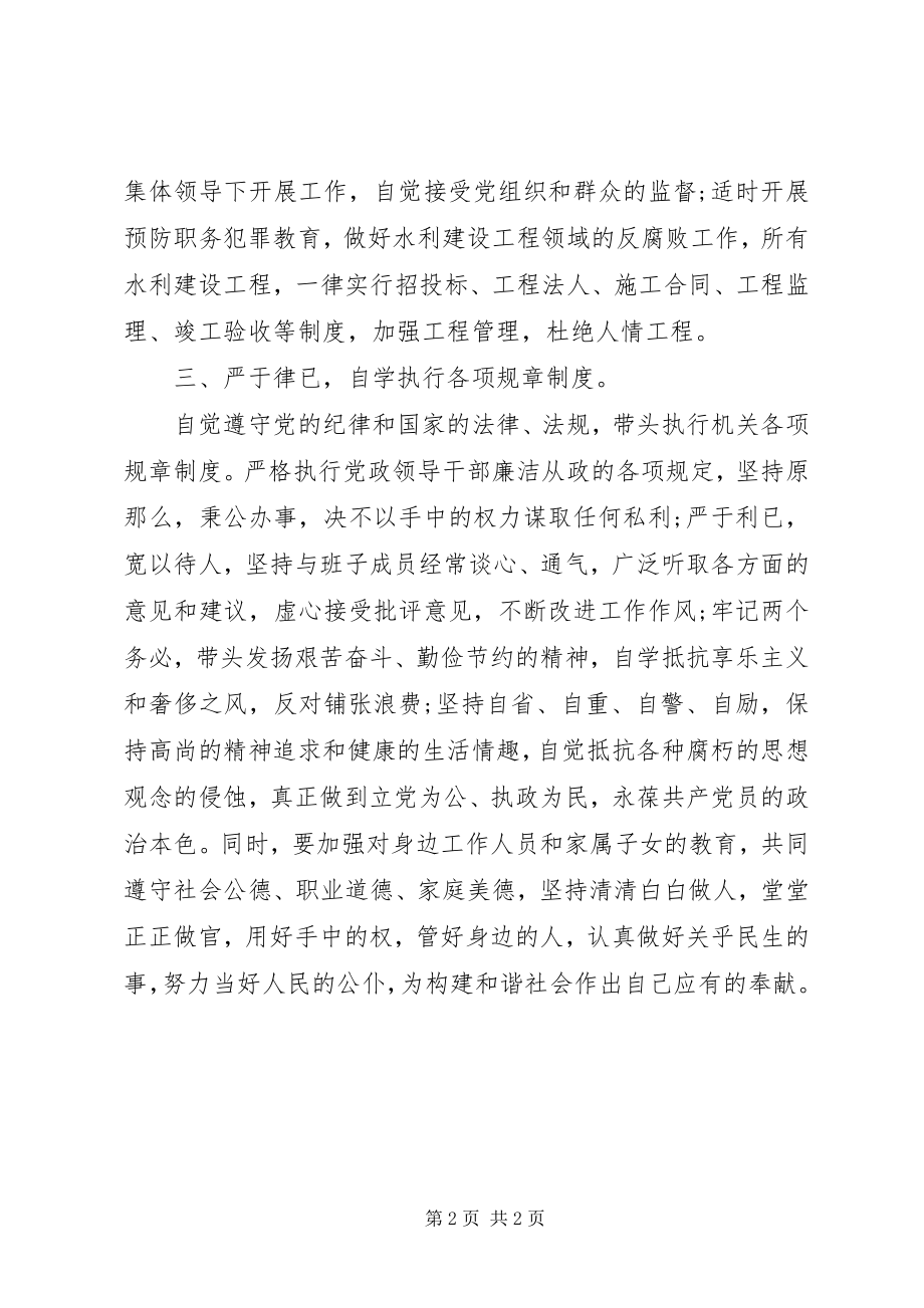 2023年新上任领导表态讲话稿.docx_第2页