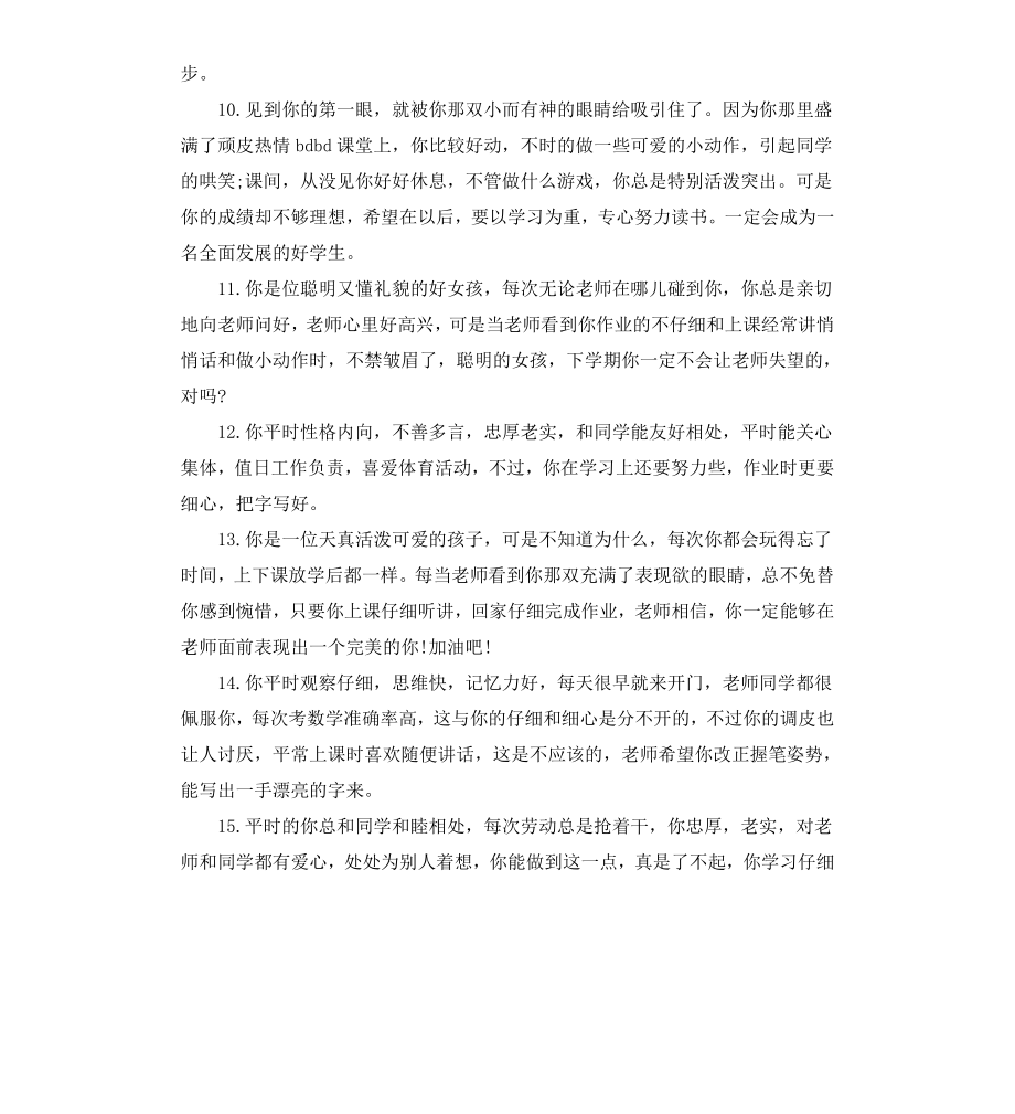 初中班主任操行评语后进生.docx_第3页