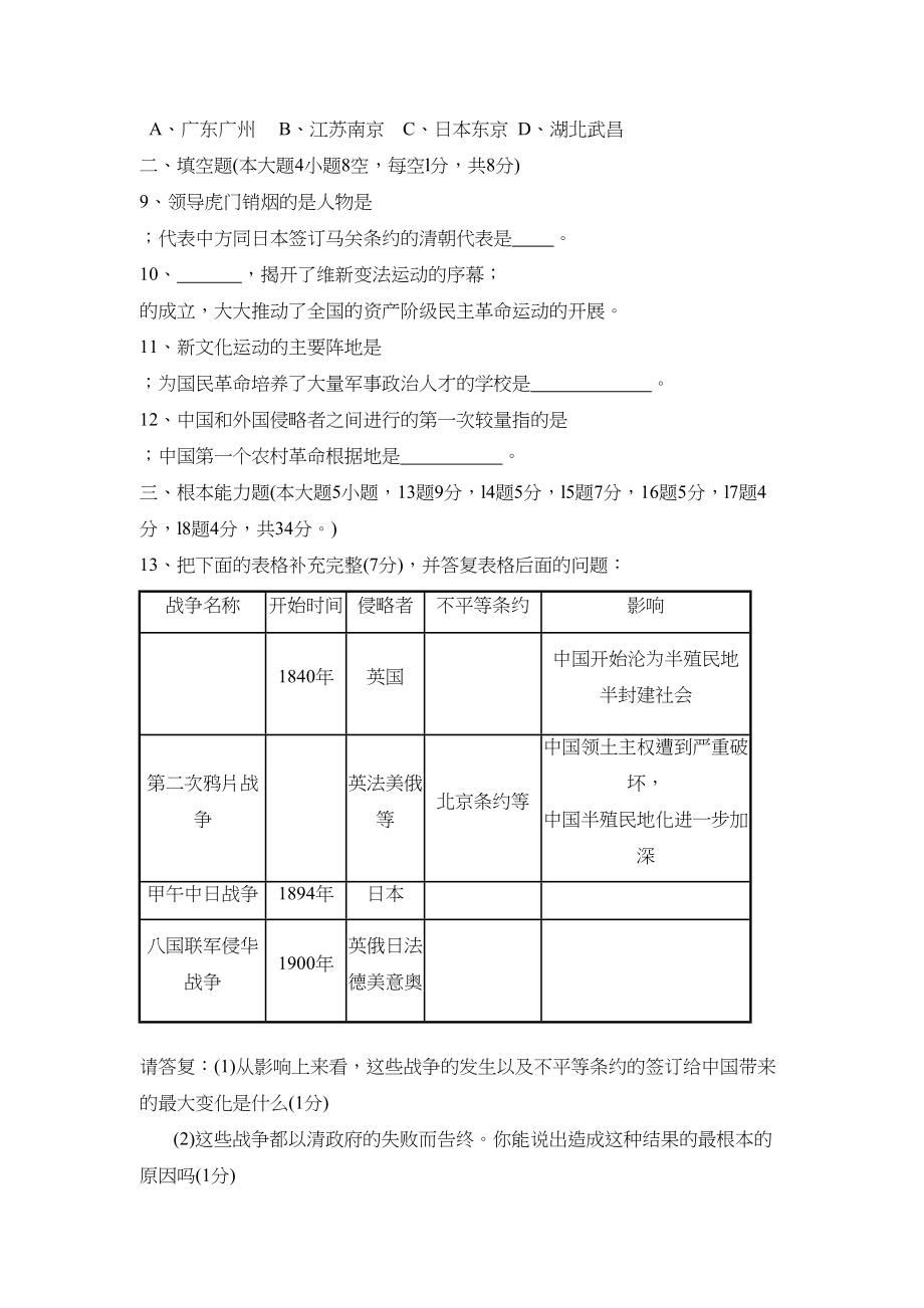 2023年度肥城市上学期八年级期中考试初中历史.docx_第2页