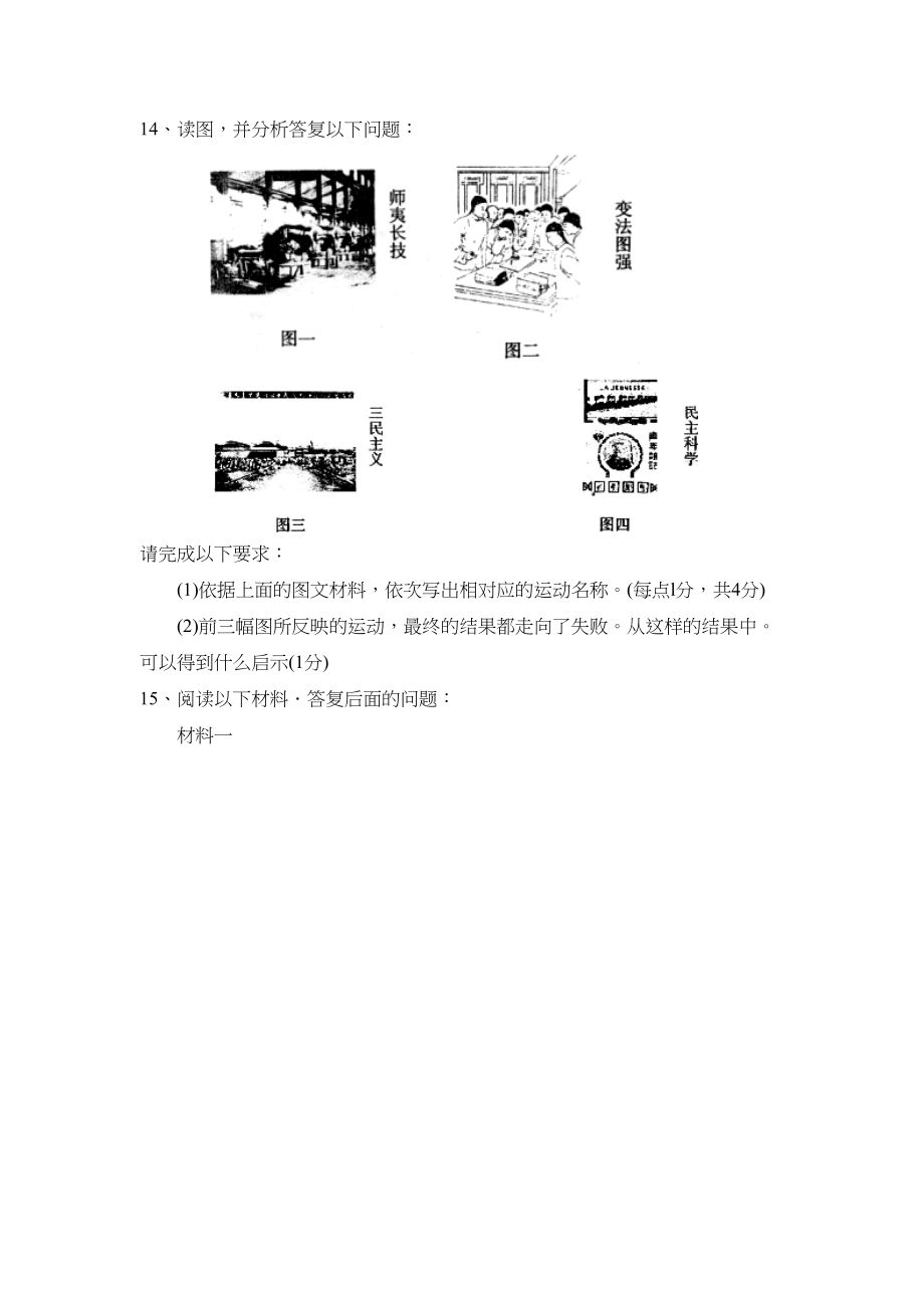 2023年度肥城市上学期八年级期中考试初中历史.docx_第3页