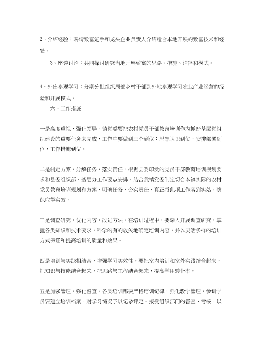 2023年乡镇党员培训教育工作计划.docx_第3页