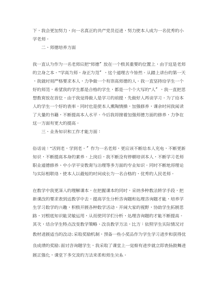 2023年教学工作总结特岗教师教学个人总结.docx_第2页