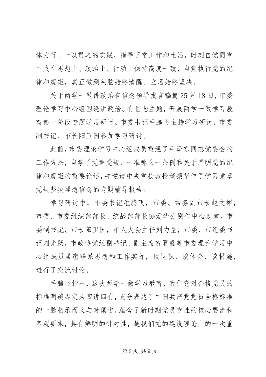 2023年两学一做讲政治有信念领导讲话稿.docx_第2页