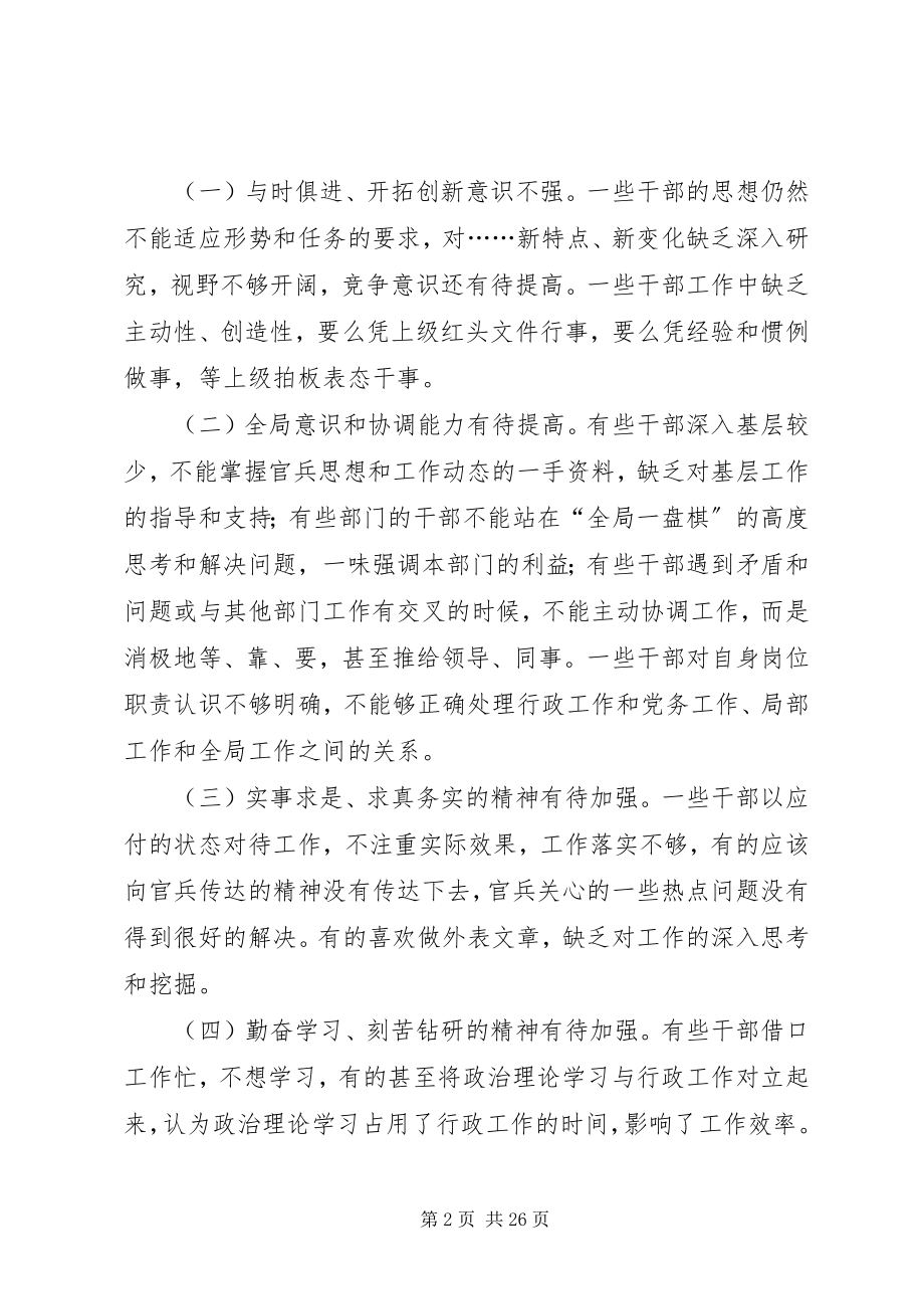 2023年部队基层干部讲评材料.docx_第2页