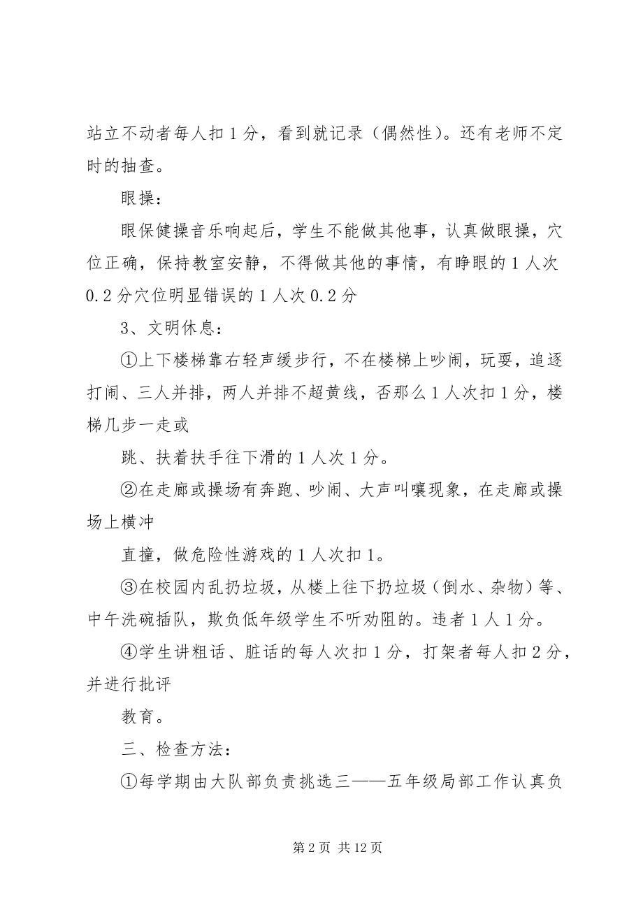 2023年流动红旗评比制度.docx_第2页