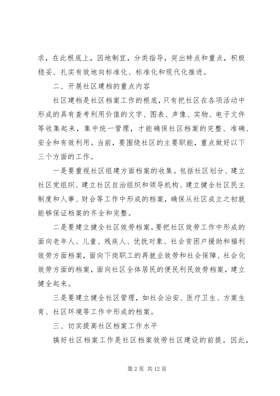 2023年档案工作计划五篇度供电公司档案工作计划.docx_第2页