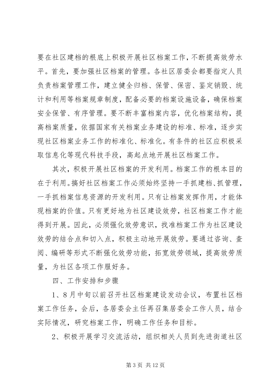 2023年档案工作计划五篇度供电公司档案工作计划.docx_第3页