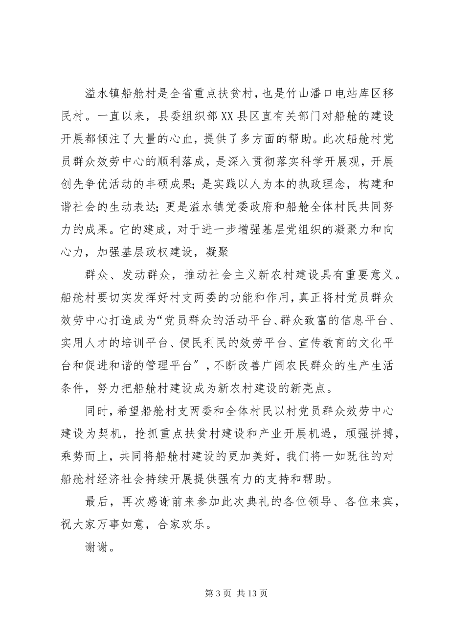 2023年在船舱村党员群众服务活动中心竣工揭牌仪式上的.docx_第3页