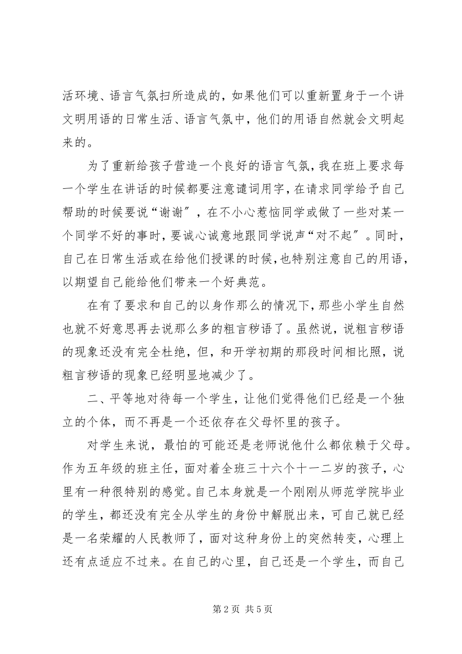 2023年怎样在农村中小学基础教育中施行德育教育.docx_第2页