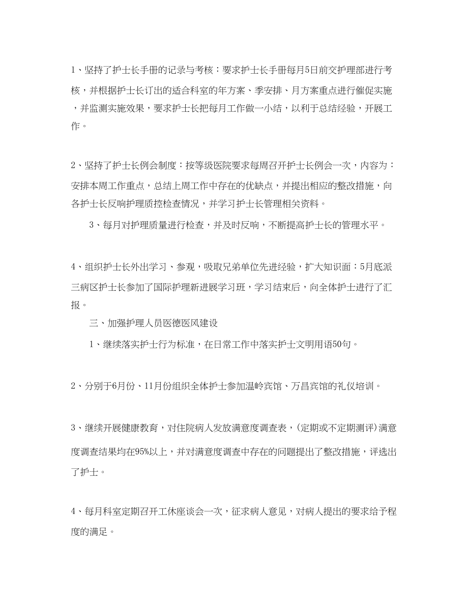 2023年主管护师工作总结三篇.docx_第2页