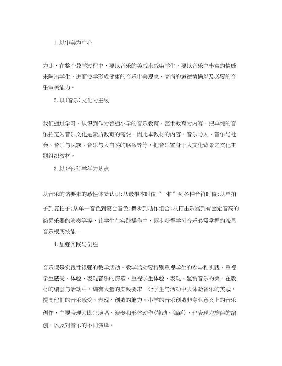 2023年小学音乐教师教学工作计划.docx_第2页