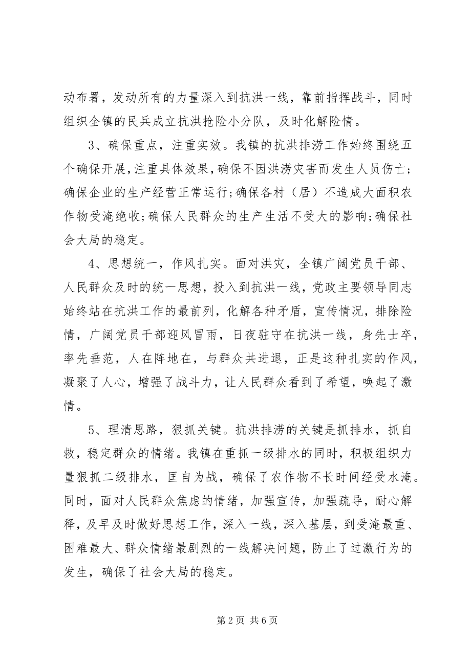 2023年乡镇抗洪救灾工作总结.docx_第2页