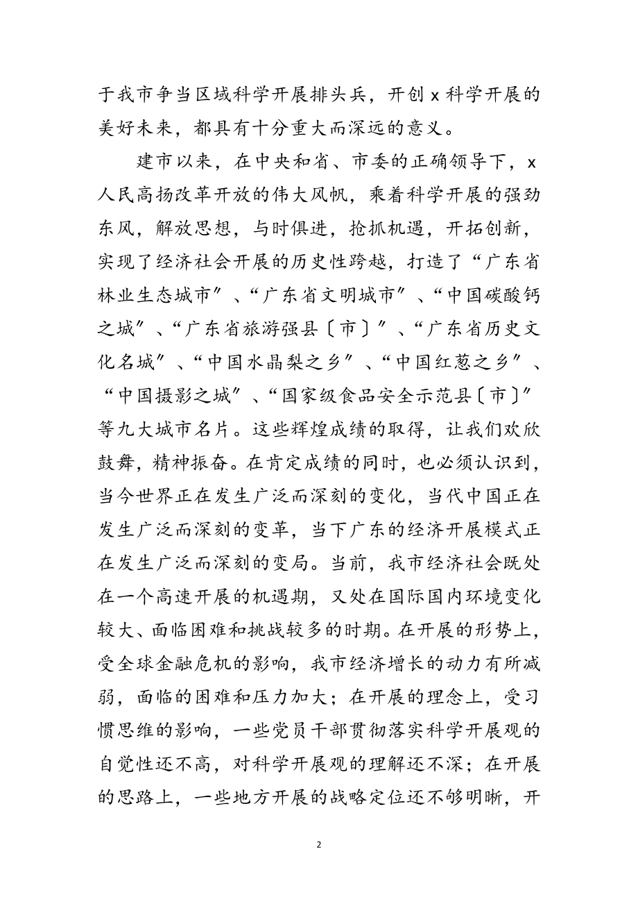 2023年政府科学发展观活动学习实践意见（市）范文.doc_第2页