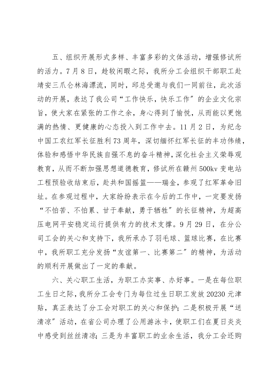 2023年电力修试所年度年终分工会工作总结新编.docx_第2页