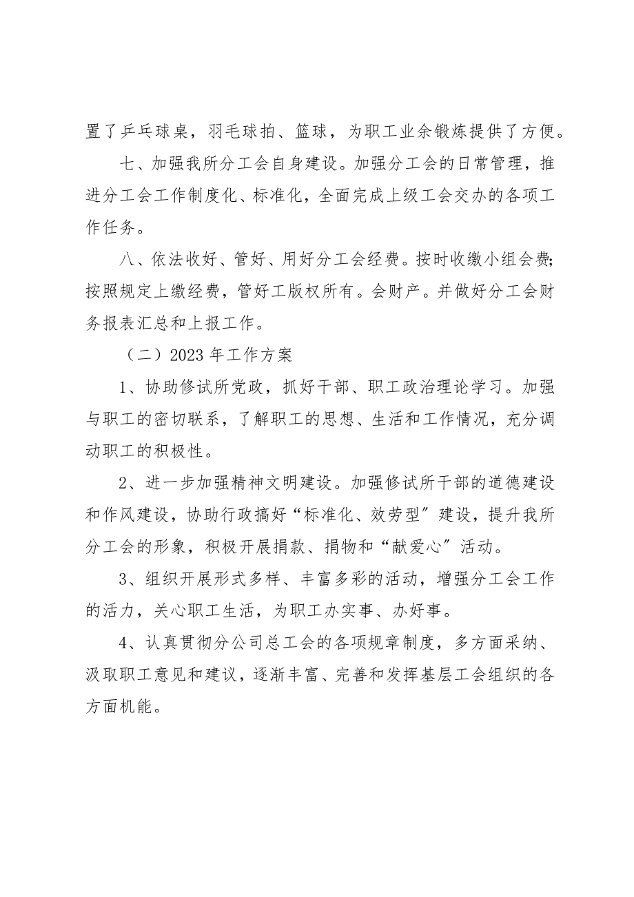 2023年电力修试所年度年终分工会工作总结新编.docx_第3页