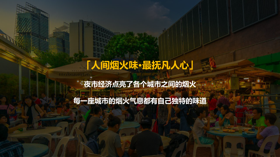 2021商业广场霓虹夜市集“霓虹云景·拾里夜巷”活动策划方案.pptx_第2页