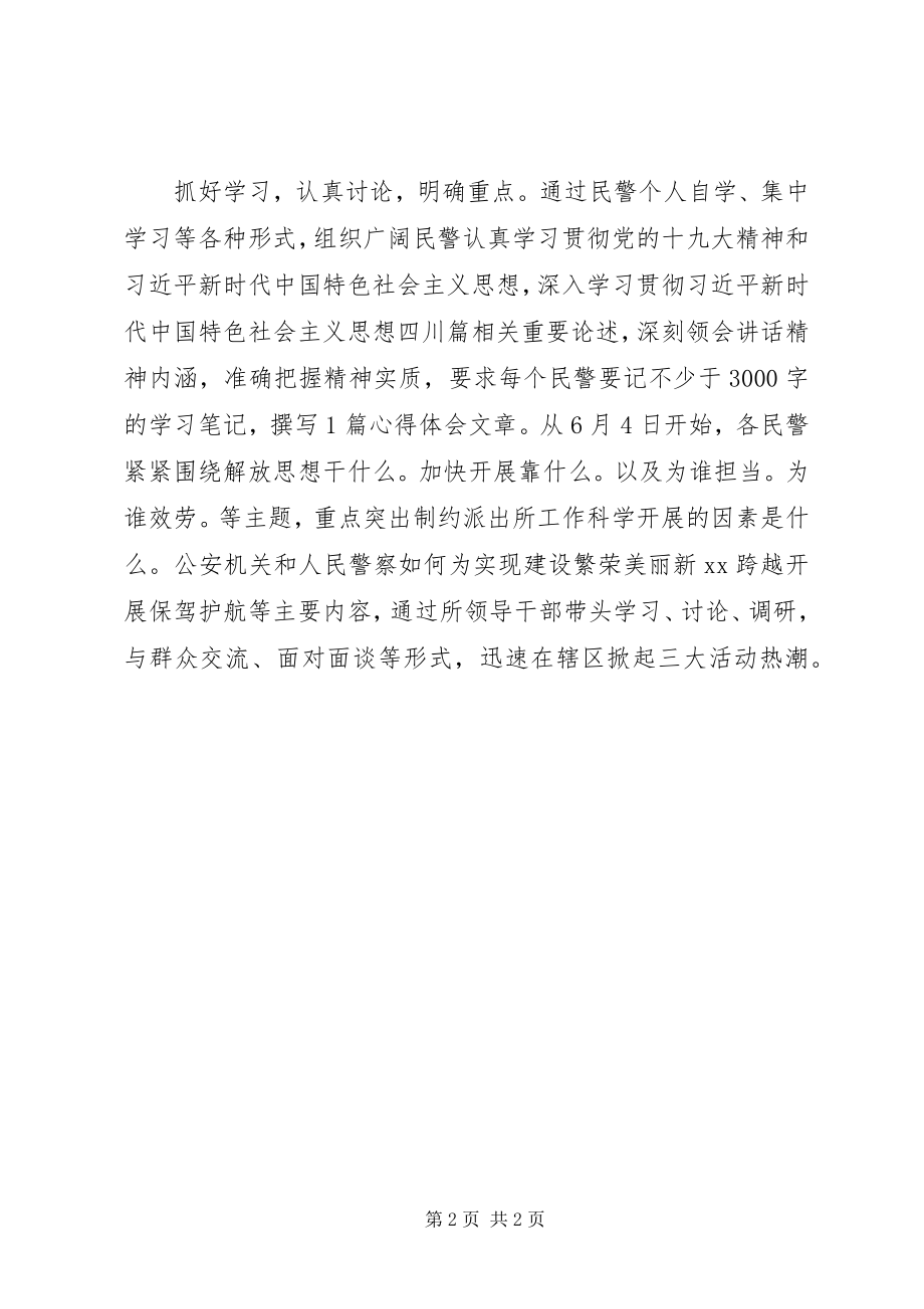 2023年公安局大学习大讨论大调研活动心得体会.docx_第2页