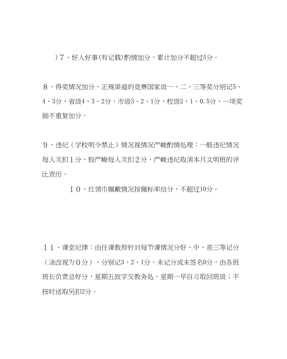 2023年班主任工作小学文明班级评比细则_0.docx_第3页