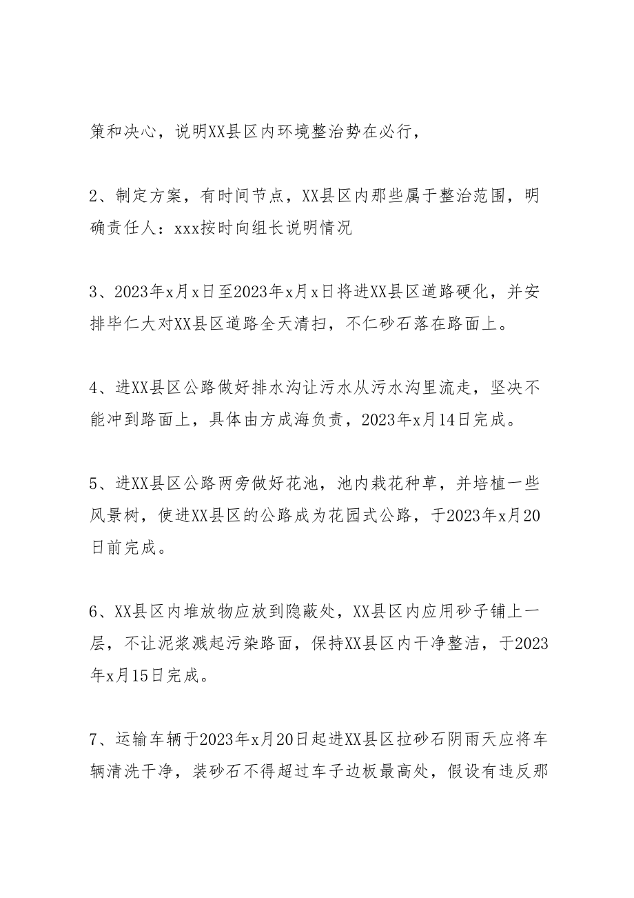 2023年公司环境综合整治方案.doc_第2页