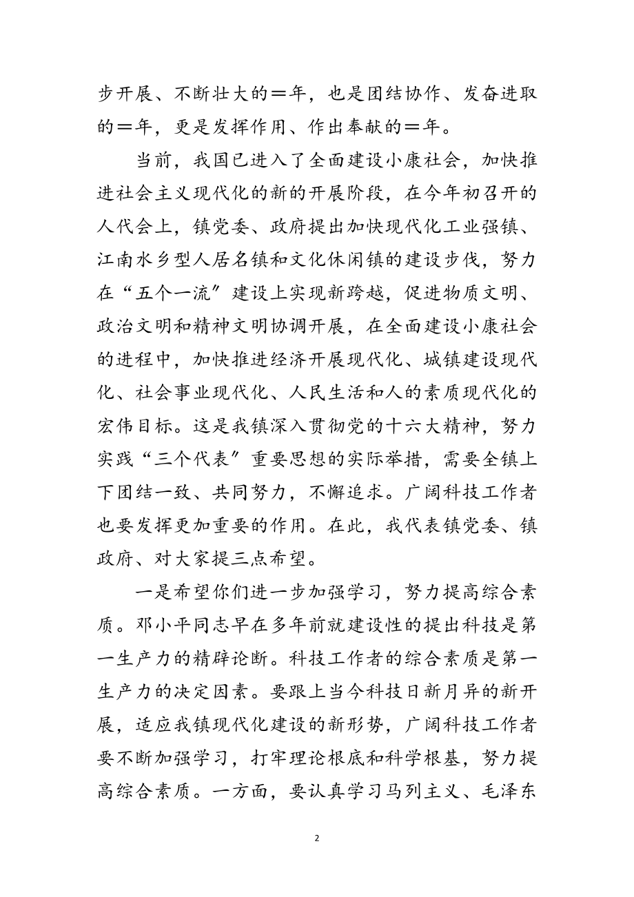 2023年科学代表大会开幕式讲话范文.doc_第2页