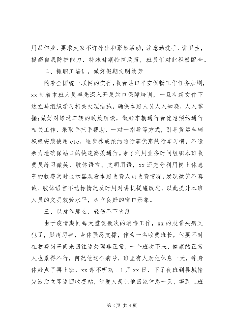 2023年先进个人疫情防控事迹材料.docx_第2页