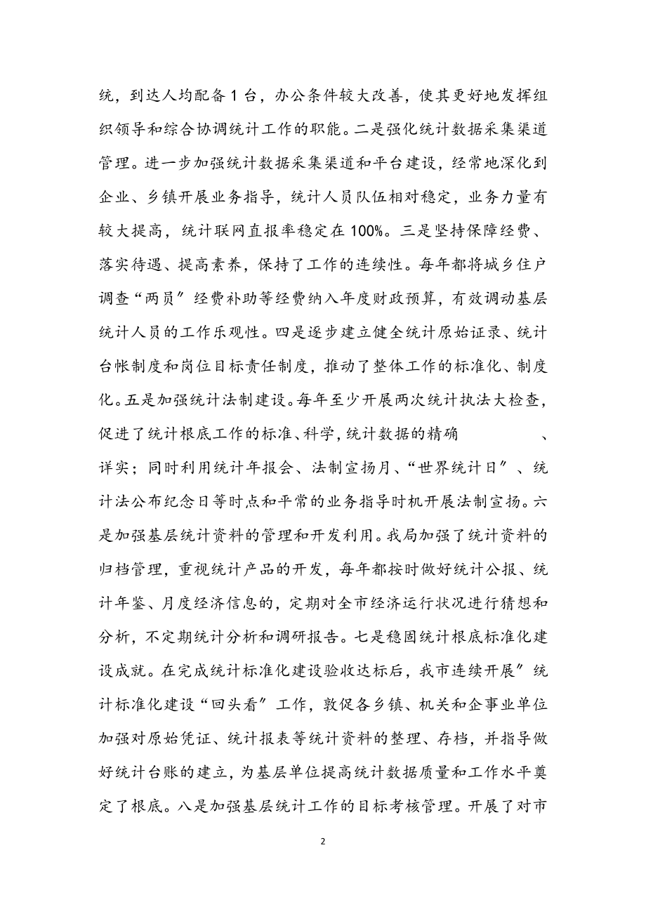 2023年统计数据质量巩固提升总结.docx_第2页