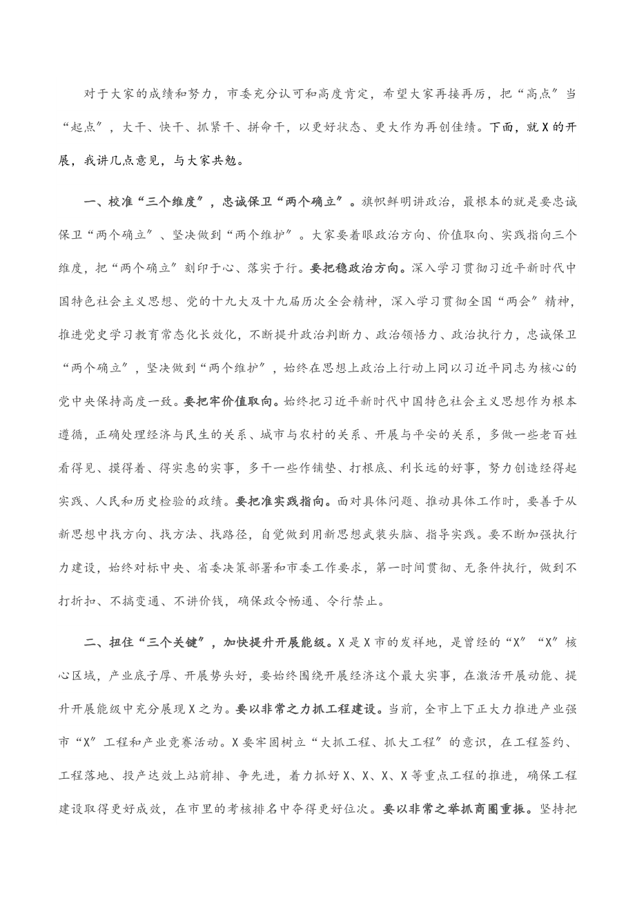 2023年在X2023年走访调研座谈会上的主持讲话.docx_第2页