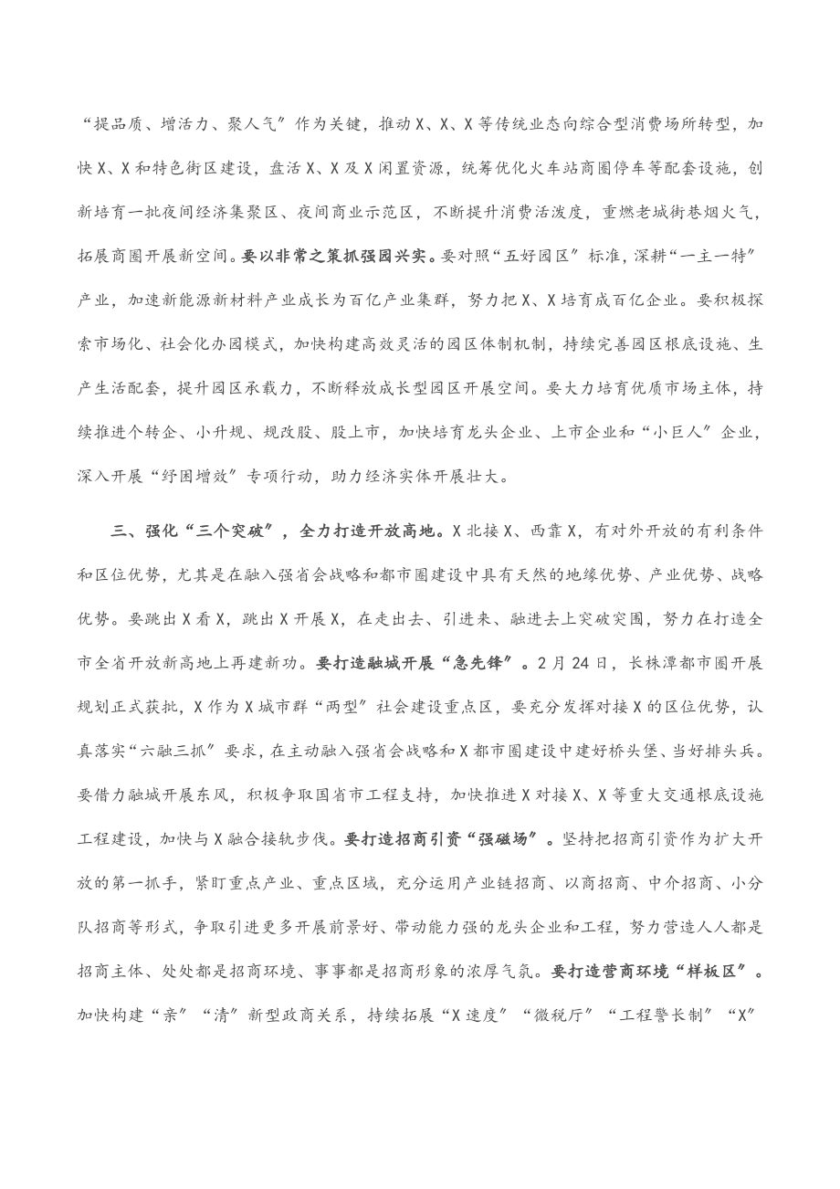 2023年在X2023年走访调研座谈会上的主持讲话.docx_第3页