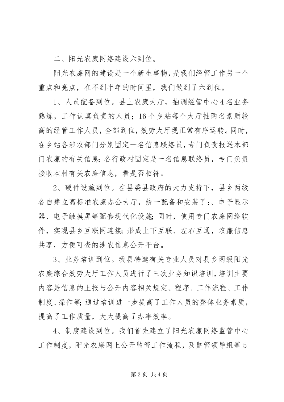 2023年农村经管中心上半年工作总结.docx_第2页